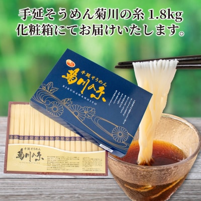 そうめん 1.8kg 化粧箱入り 50g × 36束  KU001-3