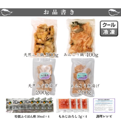 【7営業日以内発送】 ふぐ あんこう 鍋 唐揚げ 食べ比べ まふぐ 3人前 冷凍 AU425