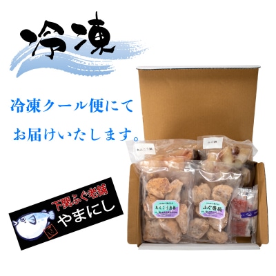 【7営業日以内発送】 ふぐ あんこう 鍋 唐揚げ 食べ比べ まふぐ 3人前 冷凍 AU425