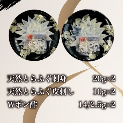 天然 とらふぐ 刺身 セット 2人前 冷凍 AS160