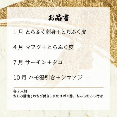 定期便 4回 唐戸市場直送 お刺身 各2人前 冷凍 EY031