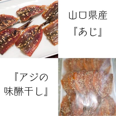 アジ みりん干し 計15枚 JD014