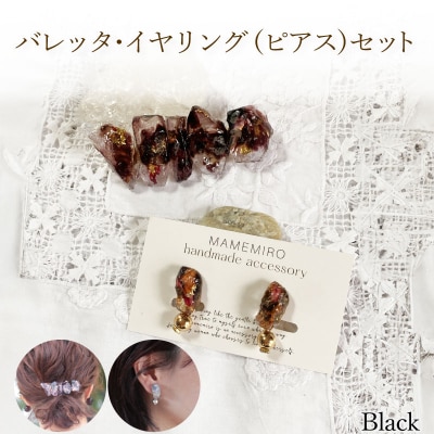 バレッタ・イヤリング(ピアス)セット 【ブラック】 OD001-black