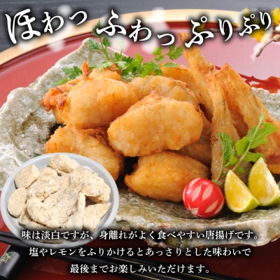 あんこう 唐揚げ 500g 冷凍 《蟹屋:KNY》 KNY-A04