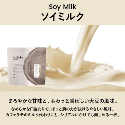 【ソイミルク風味】 ソイプロテイン 1kg EZOBOLIC LG101-soyJ