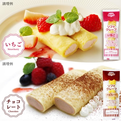 訳あり ソフトクレープ 6種60食セット 冷凍 IR055