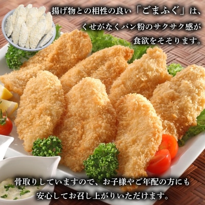 ふぐ ごまふぐ フライ 1kg 《蟹屋:KNY》 KNY-F20