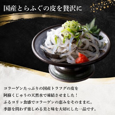 国産とらふく皮湯引き刺し 200g×2パック ふぐ皮 冷凍 AK112