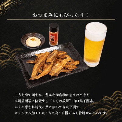 ふぐ骨焼せんべい ノンフライ製法 40g×7パック AK123