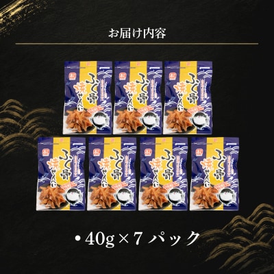 ふぐ骨焼せんべい ノンフライ製法 40g×7パック AK123