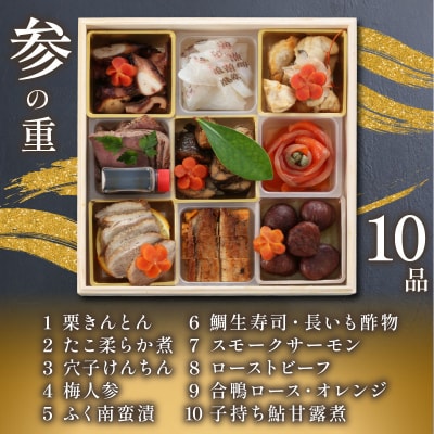 下関 老舗割烹 古串屋謹製 松三段重 おせち + 天然とらふぐ刺し (4～5人前) CD601-A