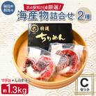浜の駅松川浦厳選!海産物詰合せCセット