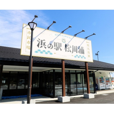 浜の駅松川浦厳選!海産物詰合せCセット