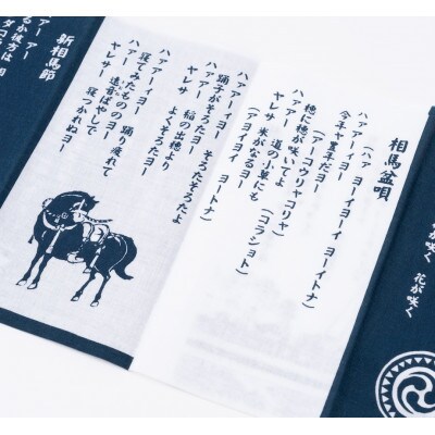 相馬市小物・Jセット
