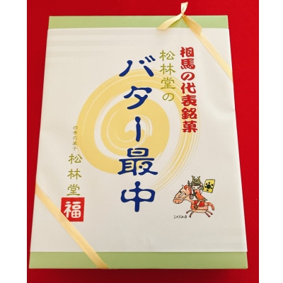 バター最中 20個入×1箱