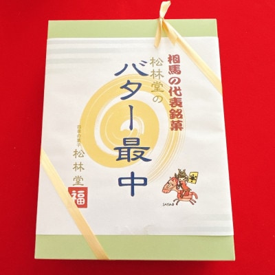 バター最中 10個入×1箱