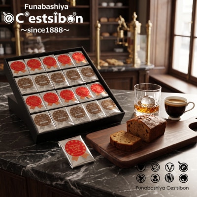 セシボン‐ブランデーケーキ(カット)20個入(プレーン×10個+コーヒー×10個)