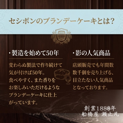 セシボン‐ブランデーケーキ(カット)計15個入(プレーン×8個+コーヒー×7個)