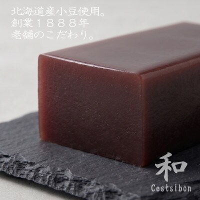 船橋屋 瀬止凡「WA」羊かん2本入り(本練×1本+柚子×1本)