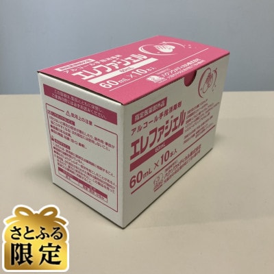 【さとふる限定】ハクゾウエレファジェル 60ml×10本入　計600ml