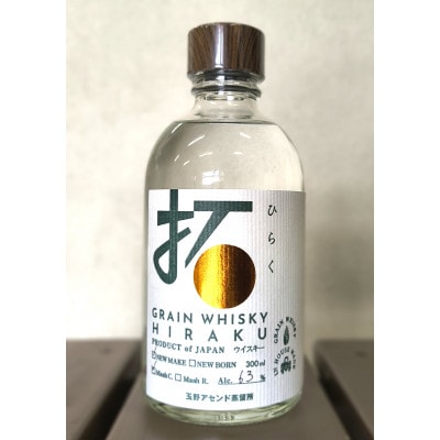 相馬産シングルグレーンウイスキー　拓(ひらく)ニューメイク　マッシュC　300ml