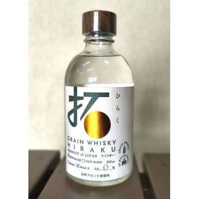 相馬産シングルグレーンウイスキー　拓(ひらく)ニューメイク　マッシュR　300ml