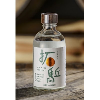 相馬産シングルグレーンウイスキー　拓駈(ひらく)ニューメイク　マッシュR　300ml