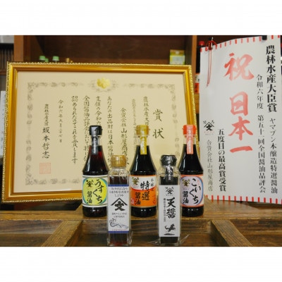 相馬藩主御用達　醤油等5種5本セット