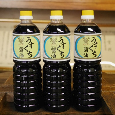 福島県相馬市　農林水産大臣賞受賞　ヤマブンうすくち醤油　1L3本入