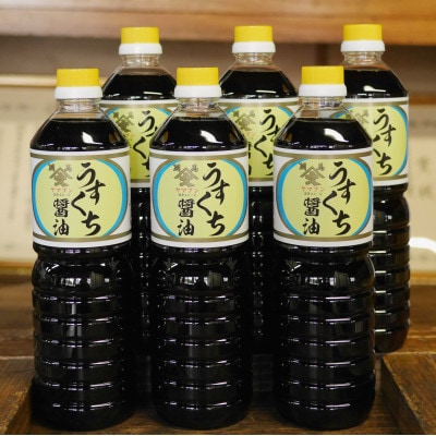 福島県相馬市　農林水産大臣賞受賞　ヤマブンうすくち醤油　1L6本入
