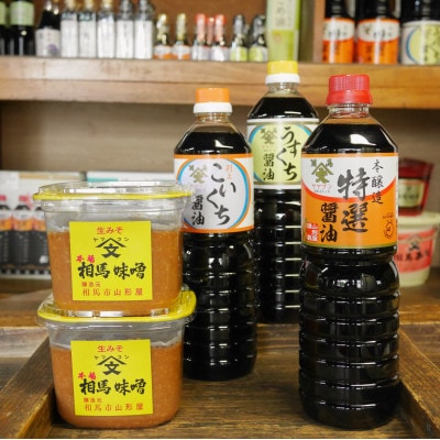 福島県相馬市　相馬味噌醤油セット