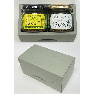 人気のかけるあおさ・ピリ辛かけるあおさ　2個セット ☆☆調味料選手権受賞商品☆☆