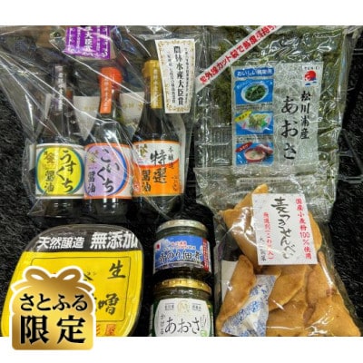 【さとふる限定】道の駅そうま特選セット 8点