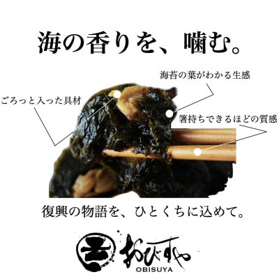 【復興の物語を、ひとくちに込めて】奇跡の復活　福島県相馬市　おびすやの青のり佃煮