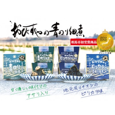 【復興の物語を、ひとくちに込めて】奇跡の復活　福島県相馬市　おびすやの青のり佃煮