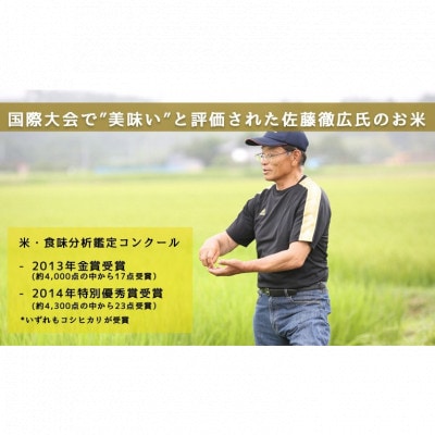 第15回　米・食味分析鑑定コンクール金賞受賞者が生産した米(コシヒカリ精米5kg)