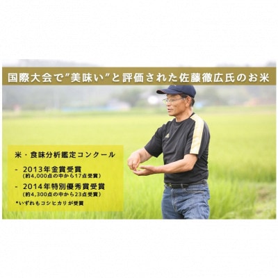 第15回　米・食味分析鑑定コンクール金賞受賞者が生産した米(コシヒカリ精米10kg)
