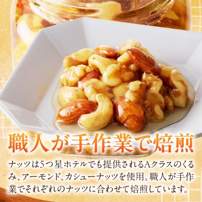 桃のはちみつで作ったハニーナッツ[055A35]