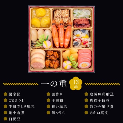12/30・31配送 千賀屋おせち「おもいやり」和風三段重 3人前 全38品 [035S02]