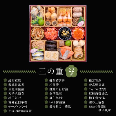 12/30・31配送 千賀屋おせち「おもてなし」和風三段重 4～5人前 全57品 [035S04]