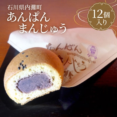 あんぱんまんじゅう