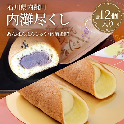 内灘尽くし