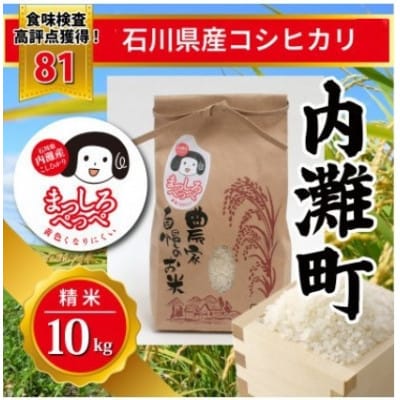 令和8年産コシヒカリ 10kg 精米【 まっしろぺっぺ 】