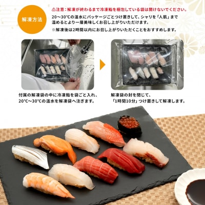 【銀座おのでら監修】ミシュラン 鮨 銀座おのでらの味をご家庭で 冷凍寿司 10貫×6セット