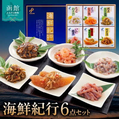 布目　海鮮紀行6点_HD055-005
