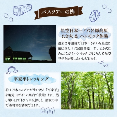 大野を満喫するならコレ!日帰りバスツアー参加券(1名様分)