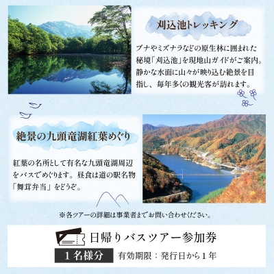大野を満喫するならコレ!日帰りバスツアー参加券(1名様分)