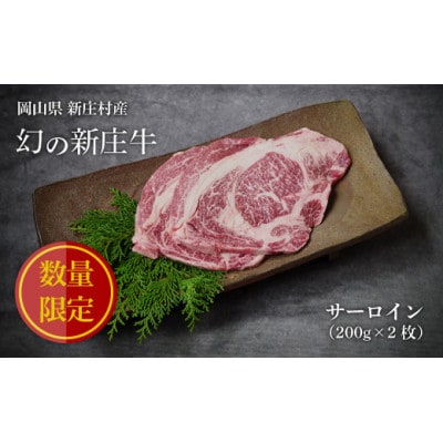 2901. 岡山県新庄村産 幻の黒毛和牛(経産牛1.9kg)セット
