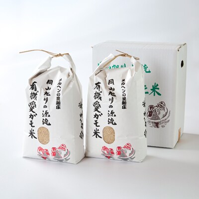 3004.令和6年産 有機愛ガモ米5kg×2袋 計10Kg(玄米コシヒカリ 有機うるち玄米)
