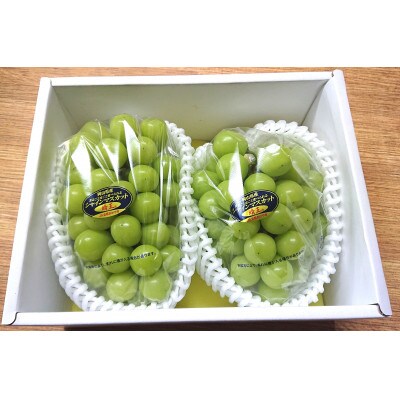 シャインマスカット　大房　約700g×2房